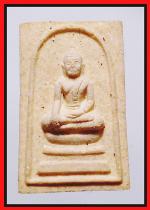 สมเด็จหลวงพ่อคงวัดวังสรรพรส(1611) #1